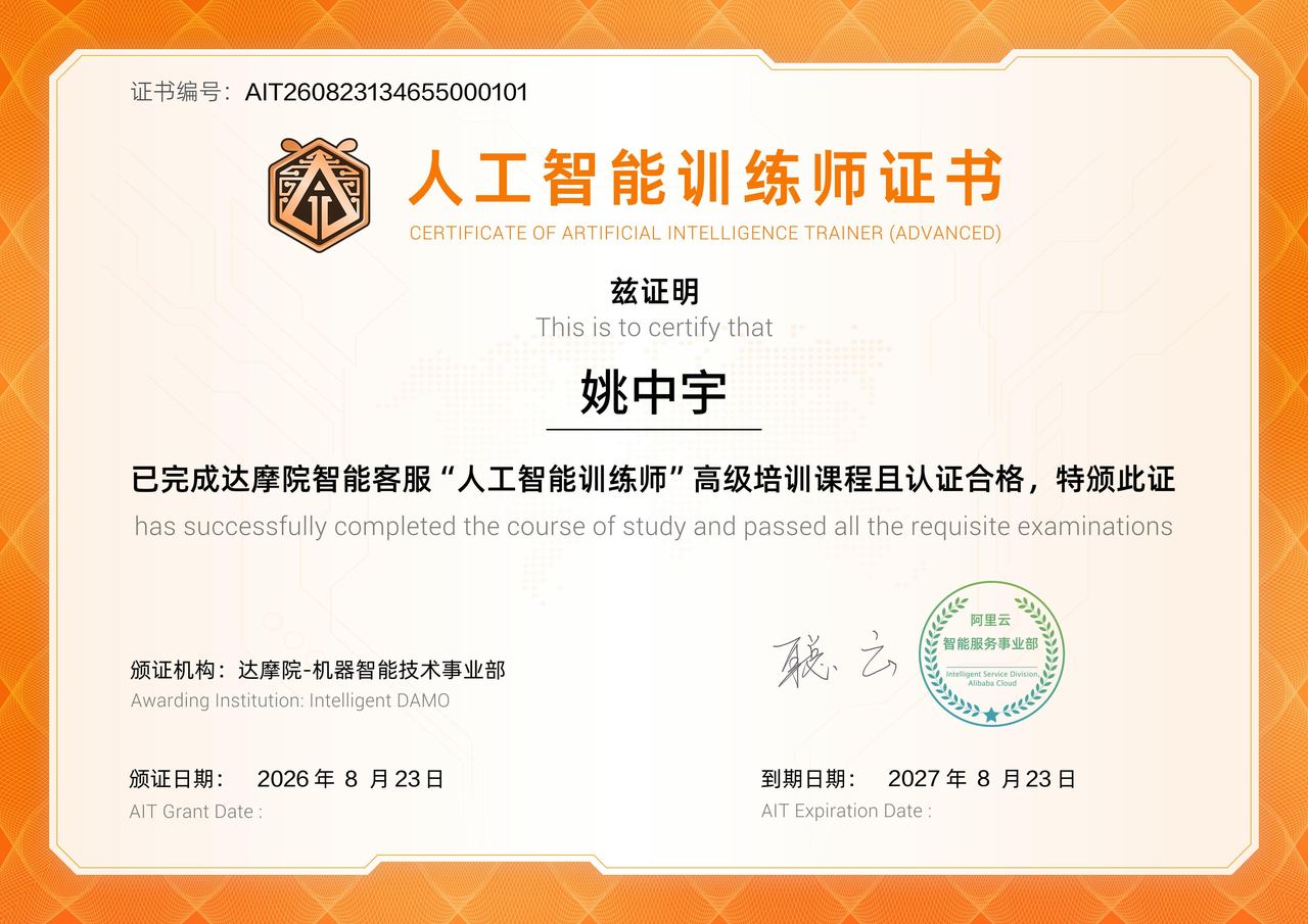 AI训练师高级证书