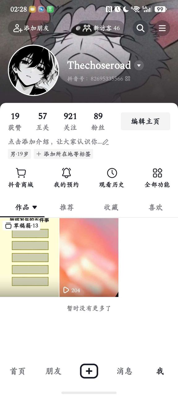 抖音主页截图