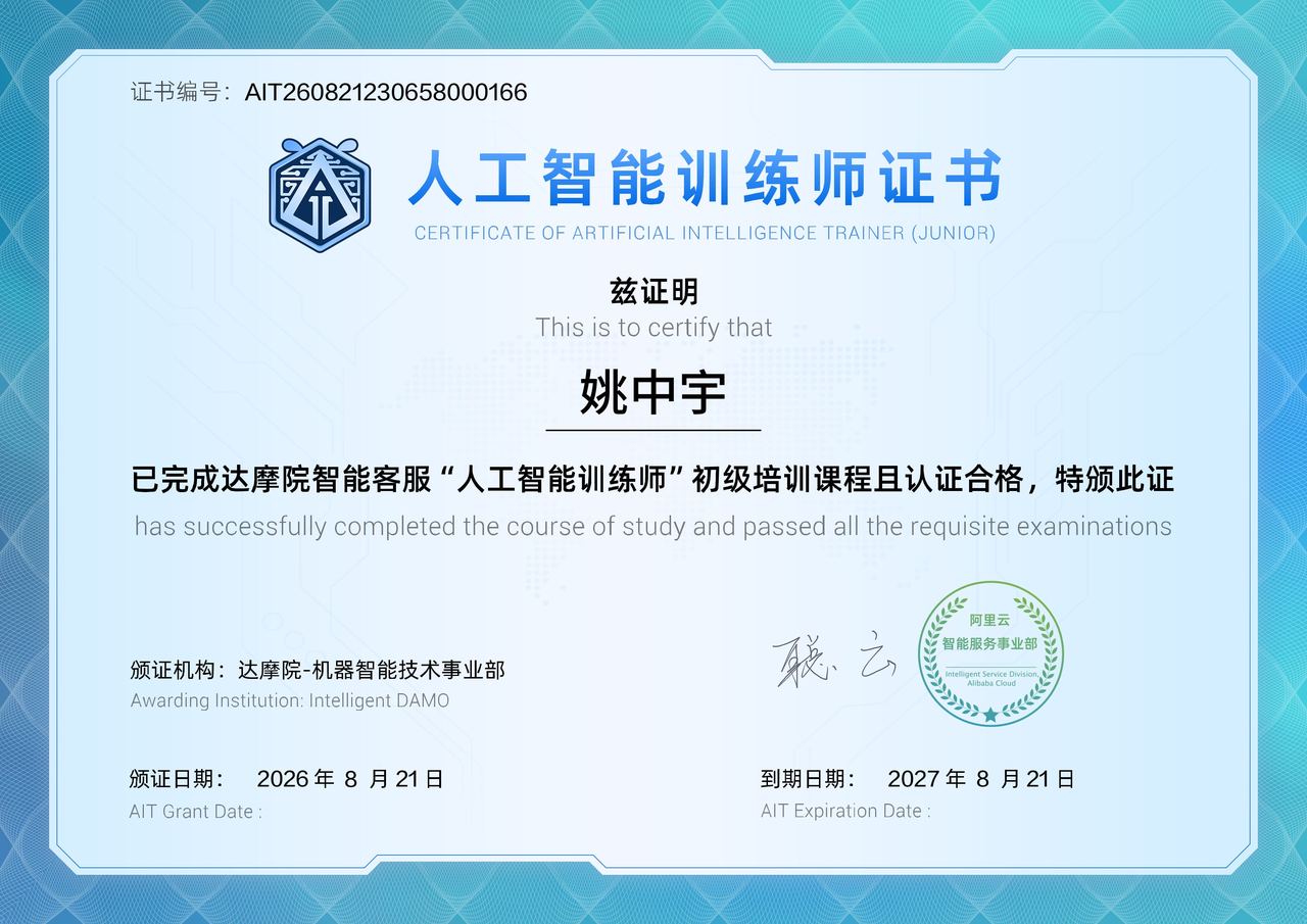 AI训练师初级证书